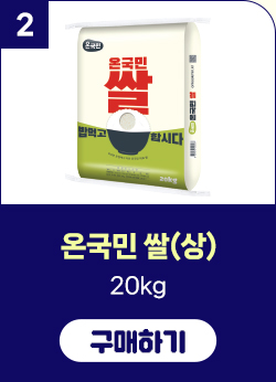 온국민 쌀(상) 20kg